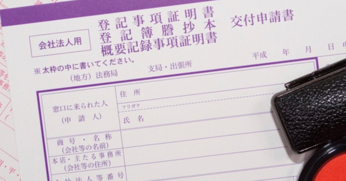 法人登記変更の手続き方法を分かりやすく解説！必要書類や申請の流れ 