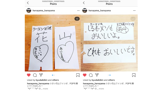 焼き鳥・ラーメン「花山」に寄せられるファンの声