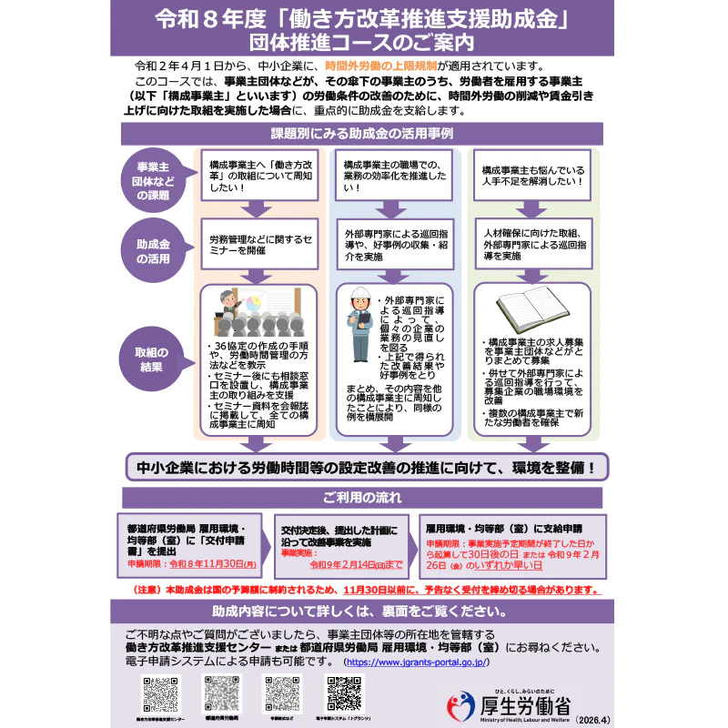 団体推進コース　チラシ表