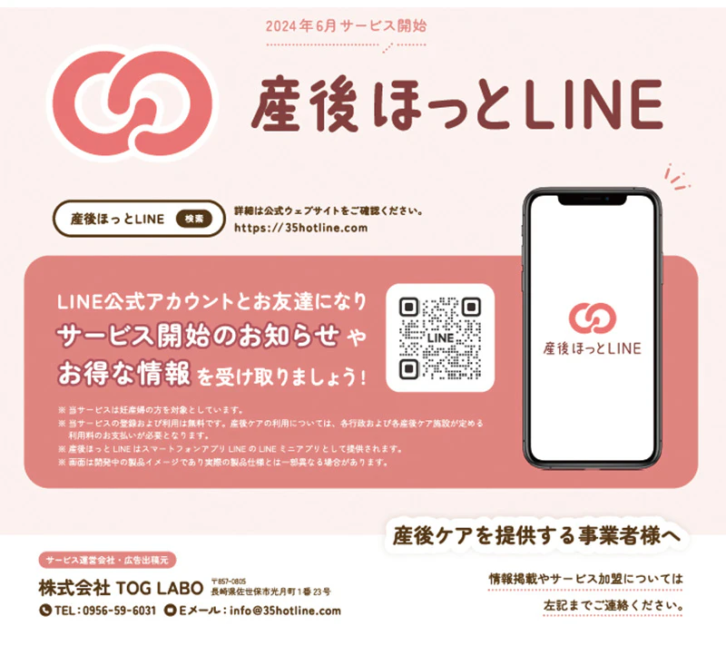 産後ほっとLINEのQRコード