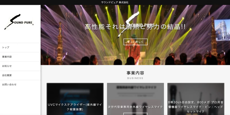 BigAdvance（ビッグアドバンス）」で作成したホームページ