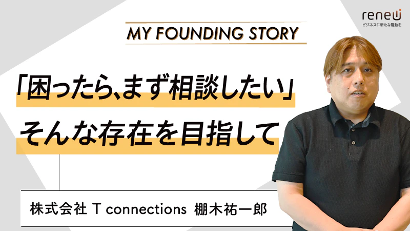 看板づくりの、その一歩手前で。つながりを力に、製作現場を支える｜株式会社 T connections 棚木祐一郎さん