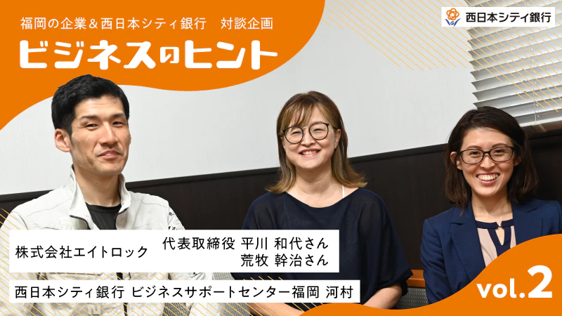 対談記事【ビジネスのヒント】｜接骨院から建設業へ。驚きの経歴と経緯