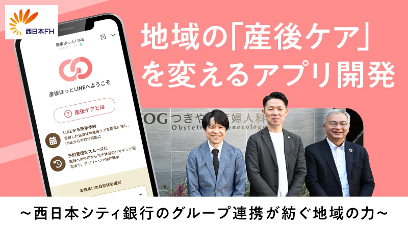 西日本シティ銀行のグループ総合力を活用して、お客さまの課題を解決 西日本シティ銀行のグループ総合力を活用して、お客さまの課題を解決