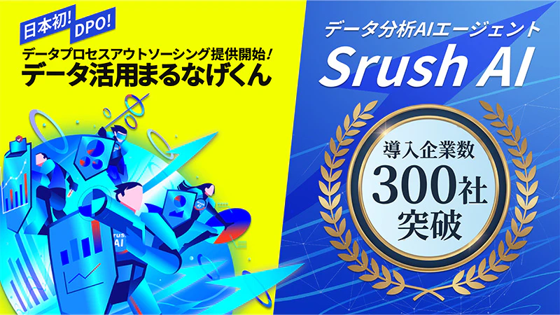 データ活用まるなげくん
