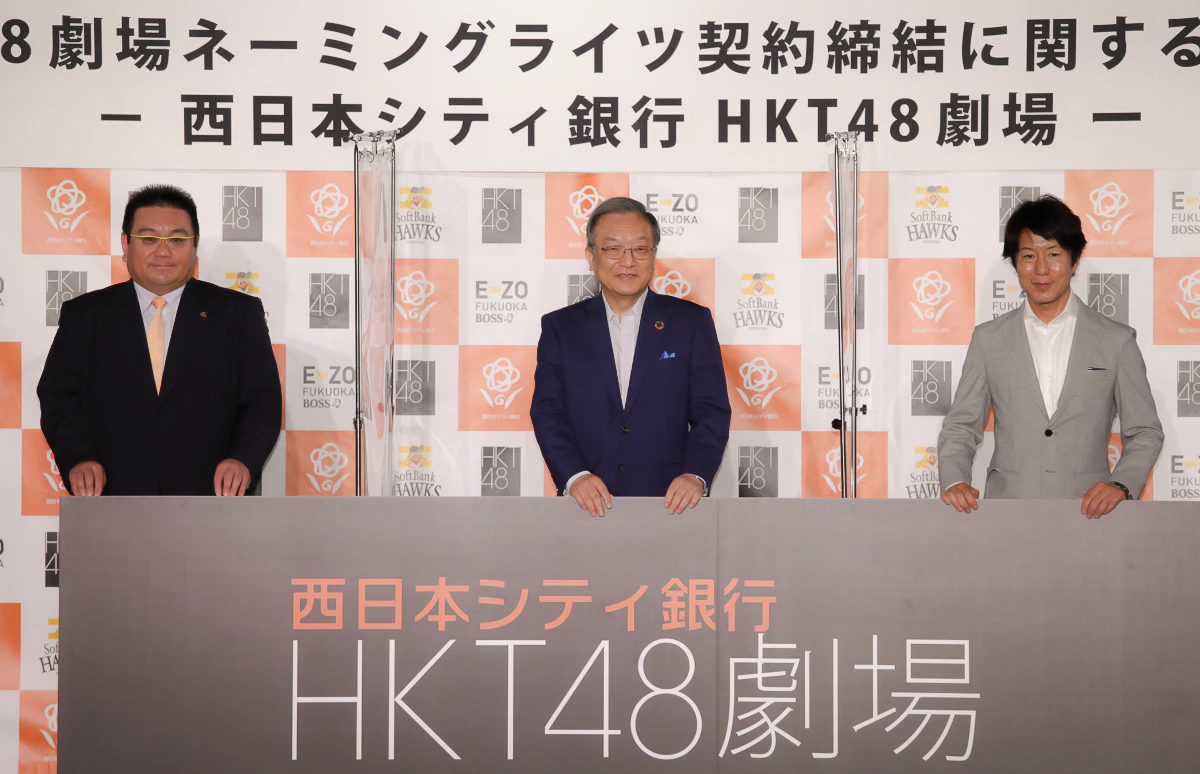 3社による記者会見の様子|西日本シティ銀行HKT48劇場