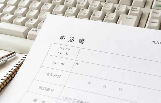 小規模企業共済の申込方法