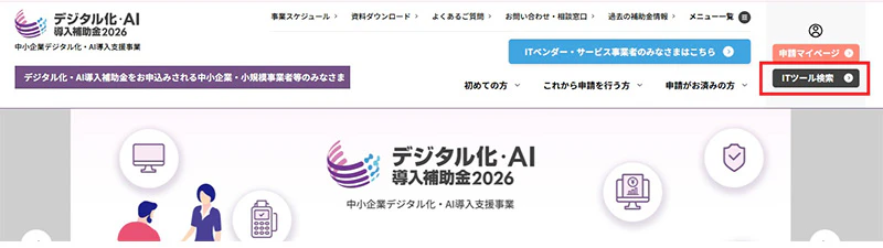 デジタル化・AI導入補助金2026