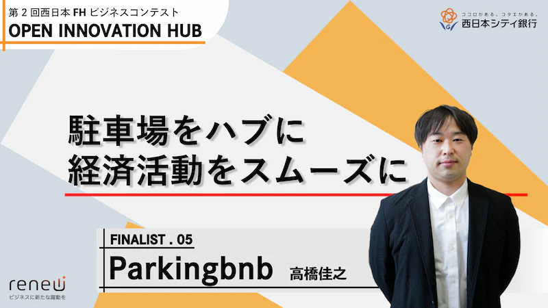 ドライバーにもオーナーにも嬉しい！駐車場マッチングサービス「Parkingbnb」｜Parkingbnb合同会社