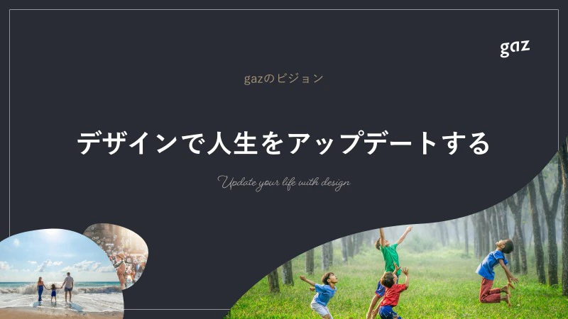 gazビジョン