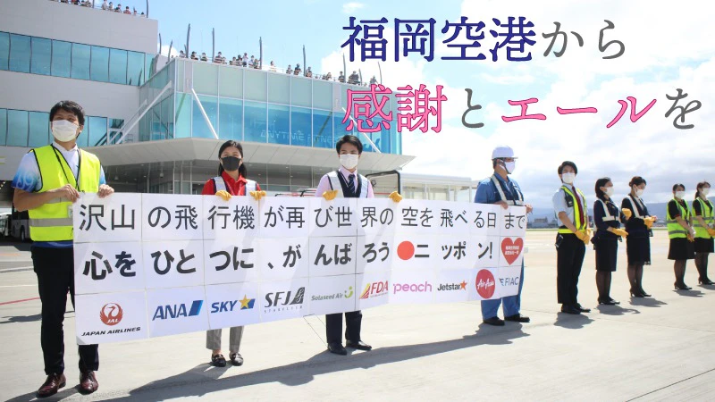 福岡空港トップ