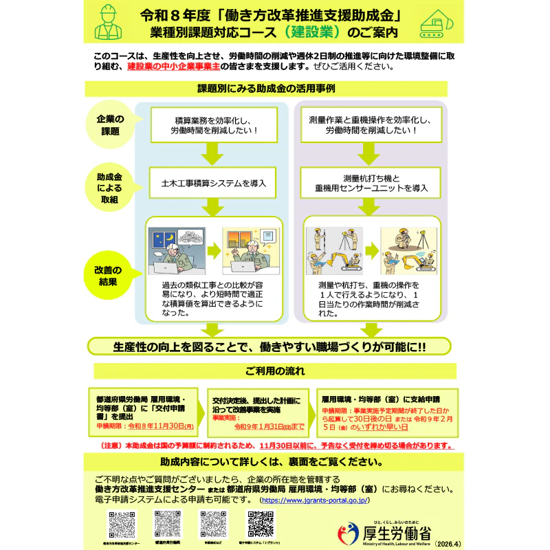 業種別課題対応コース（建設業）チラシ表