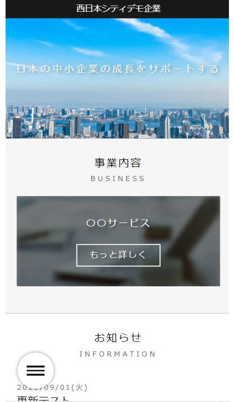 「西日本FH BigAdvance(ビッグアドバンス)」でホームページを作成した場合の完成イメージ