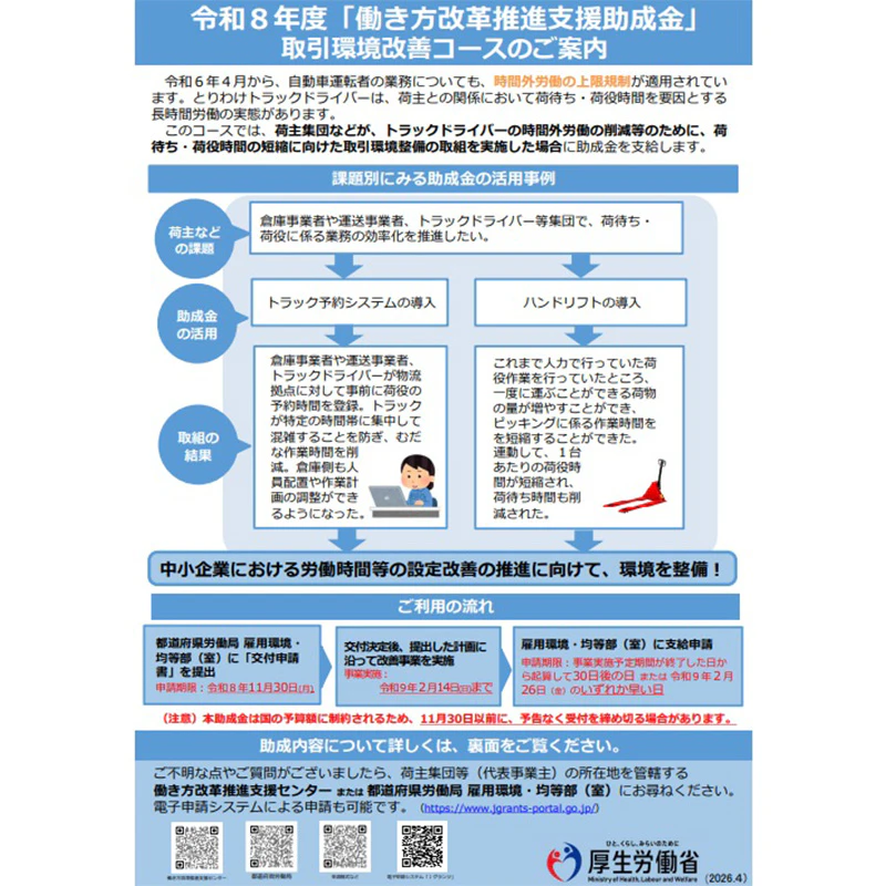 取引環境改善コース　チラシ表