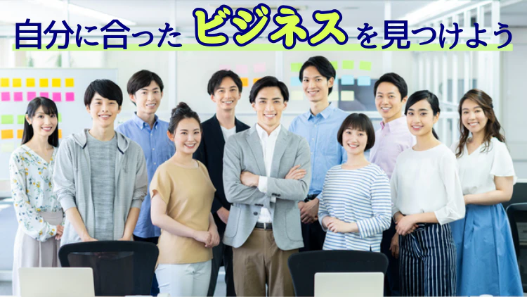 起業・創業・独立に対する考え方