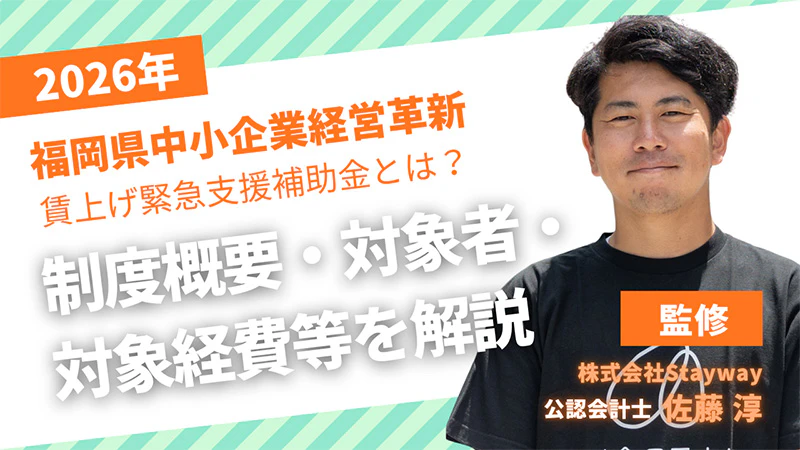 福岡県中小企業経営革新・賃上げ緊急支援補助金とは？制度概要・対象者・対象経費等を解説