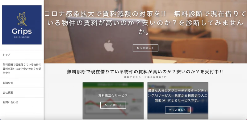 GRIPSトップページ