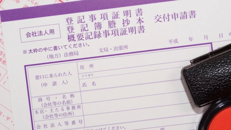 法人登記変更の手続き方法を分かりやすく解説！必要書類や申請の流れについて学ぼう