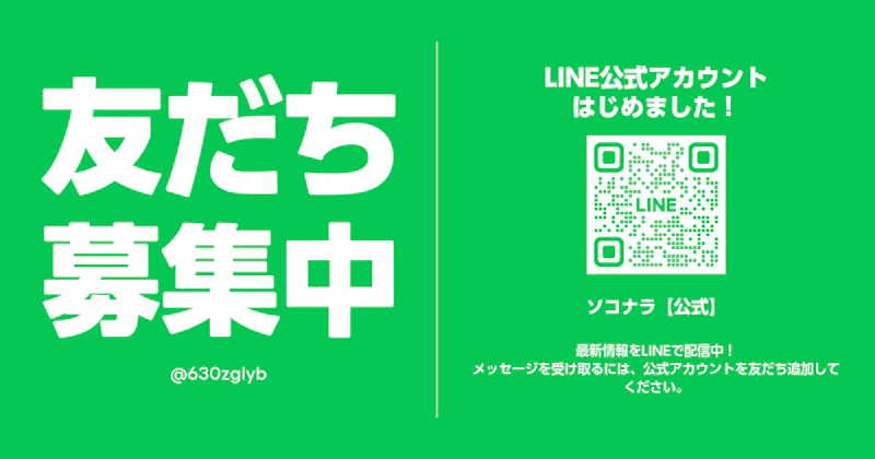株式会社ソコナラ